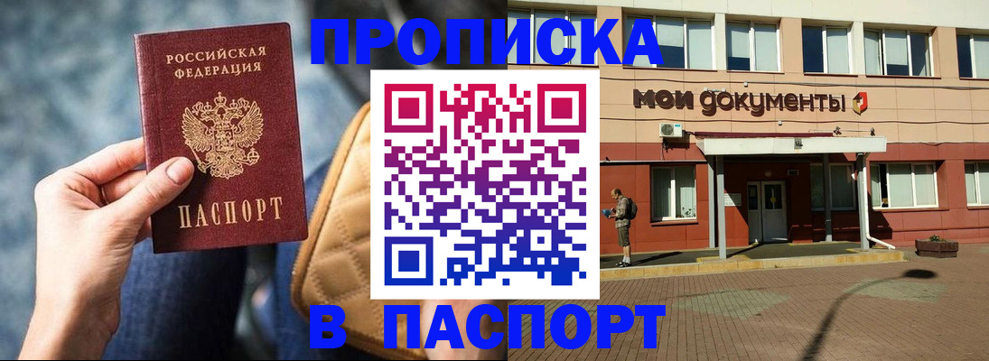 прописка штамп в Верхней Пышме
